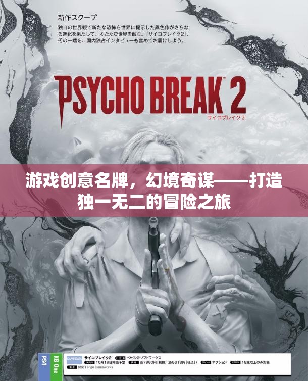 幻境奇謀，打造獨(dú)一無二的冒險(xiǎn)之旅