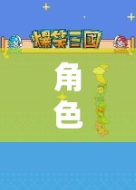 解鎖教育新維度，沉浸式探索的角色扮演