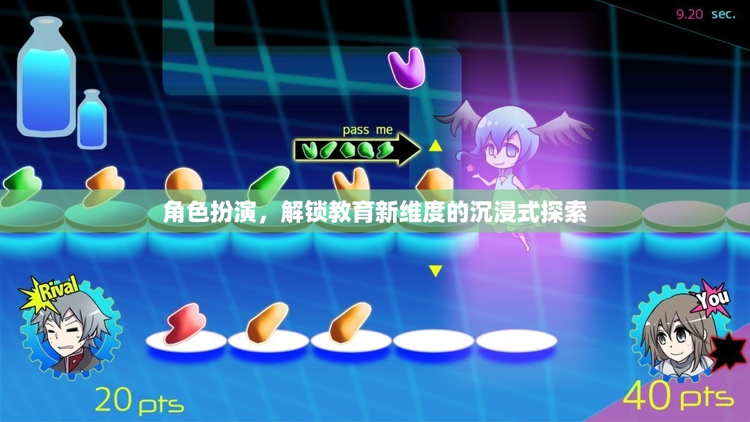 解鎖教育新維度，沉浸式探索的角色扮演
