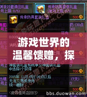 游戲世界的溫馨饋贈(zèng)，探索創(chuàng)意禮品盒的奇妙之旅