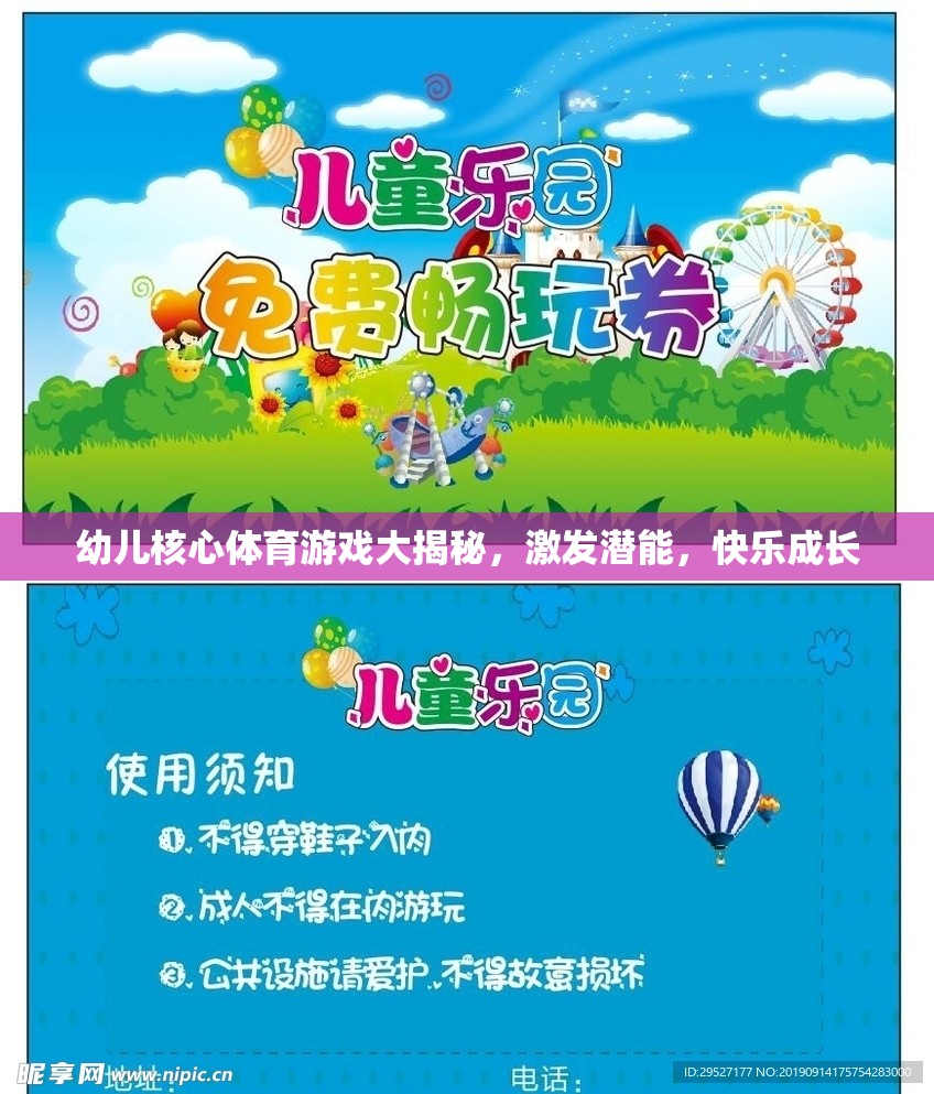 幼兒核心體育游戲，激發(fā)潛能，快樂成長的秘密武器