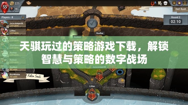 解鎖智慧與策略的數(shù)字戰(zhàn)場，天騏的經(jīng)典策略游戲下載指南