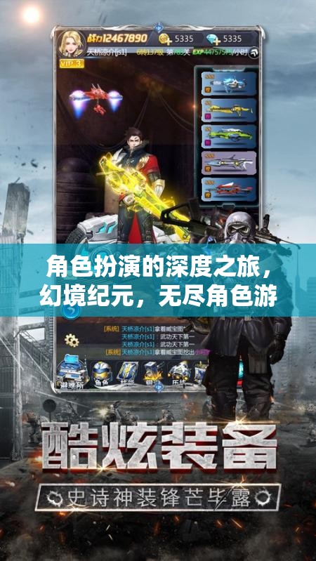 幻境紀(jì)元，一場深度角色扮演的無盡游戲之旅