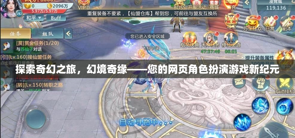 探索奇幻之旅，幻境奇緣——開啟您的網(wǎng)頁角色扮演游戲新紀(jì)元  第3張