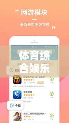 運(yùn)動(dòng)與娛樂(lè)的雙重盛宴，體育綜合娛樂(lè)游戲APP的完美融合