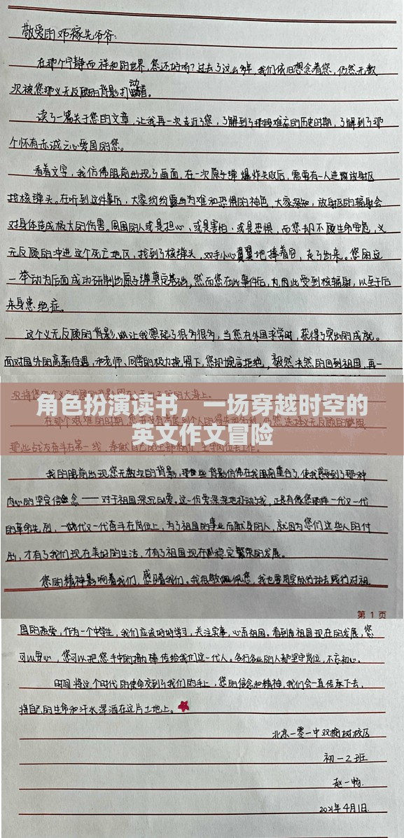 穿越時(shí)空的英文作文冒險(xiǎn)，角色扮演的奇幻之旅