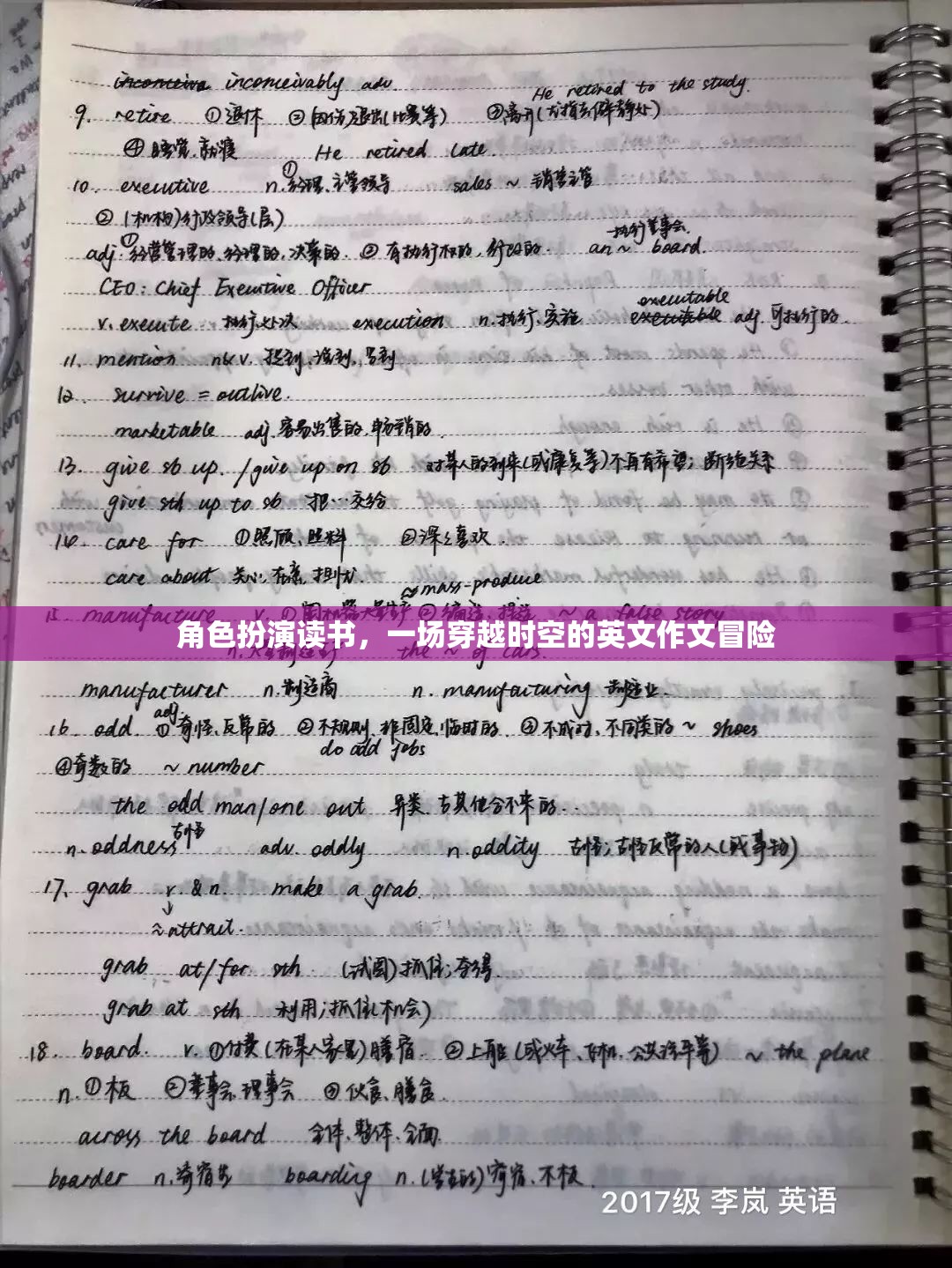 穿越時(shí)空的英文作文冒險(xiǎn)，角色扮演的奇幻之旅
