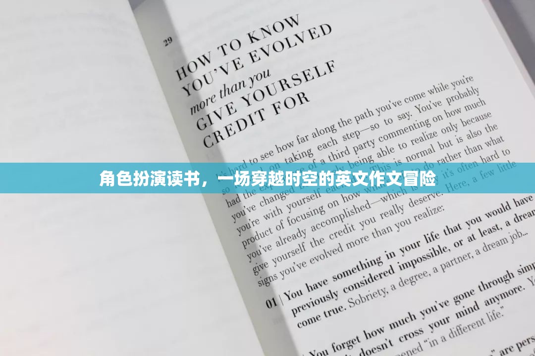 穿越時(shí)空的英文作文冒險(xiǎn)，角色扮演的奇幻之旅