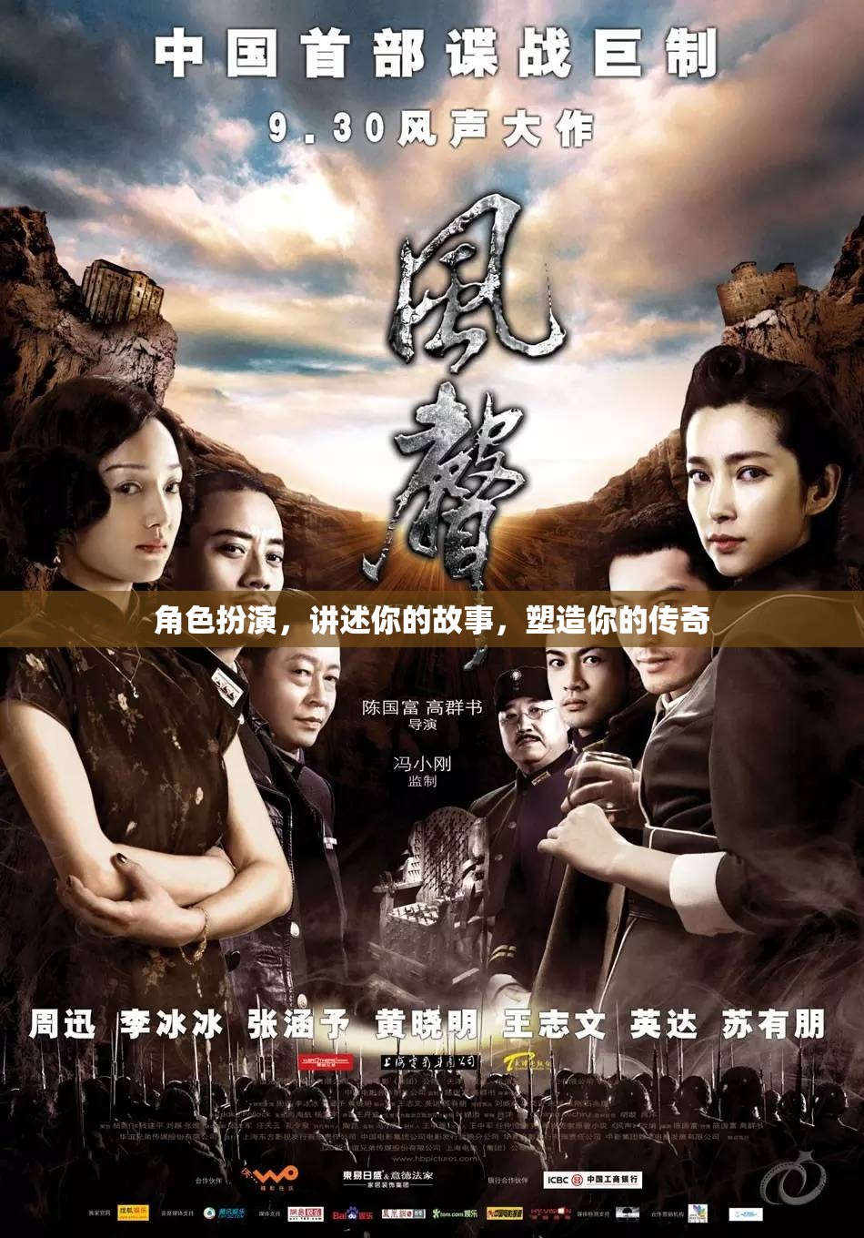 角色重塑，演繹你的傳奇故事