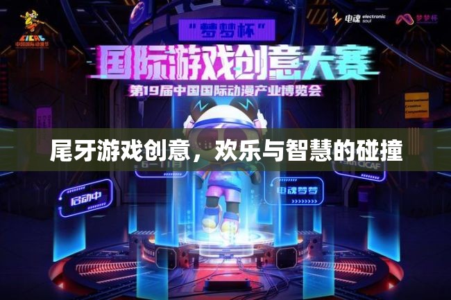 尾牙游戲，歡樂與智慧的精彩碰撞