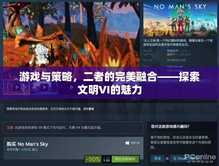 文明VI，游戲與策略的完美交融