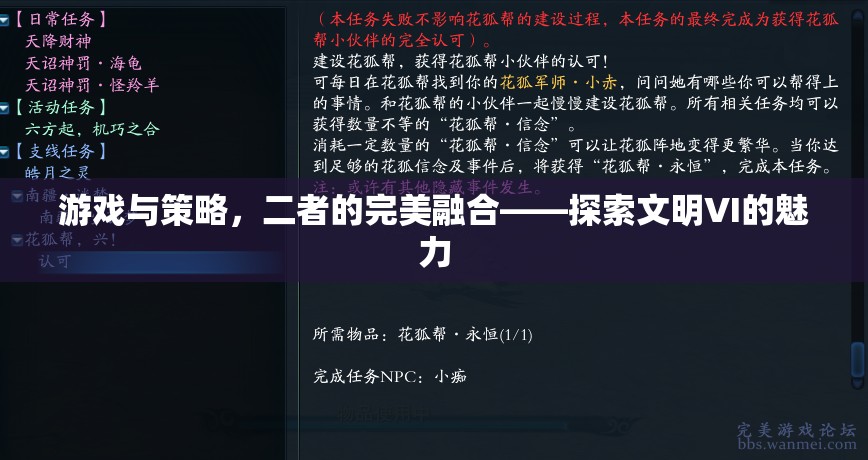 文明VI，游戲與策略的完美交融