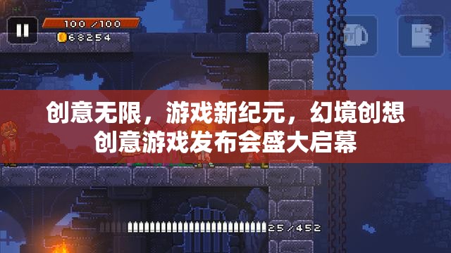 幻境創(chuàng)想，開(kāi)啟創(chuàng)意無(wú)限的游戲新紀(jì)元