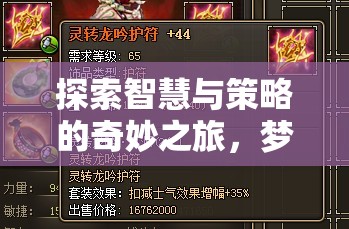 掌中策略巔峰，PSP版夢幻模擬戰(zhàn)的智慧與策略探索之旅