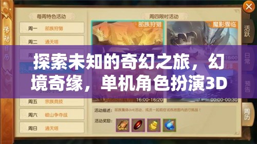 幻境奇緣，一場探索未知的3D單機(jī)角色扮演奇幻之旅
