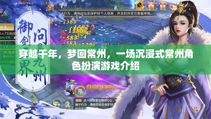 穿越時(shí)空的常州之旅，一場(chǎng)沉浸式角色扮演游戲