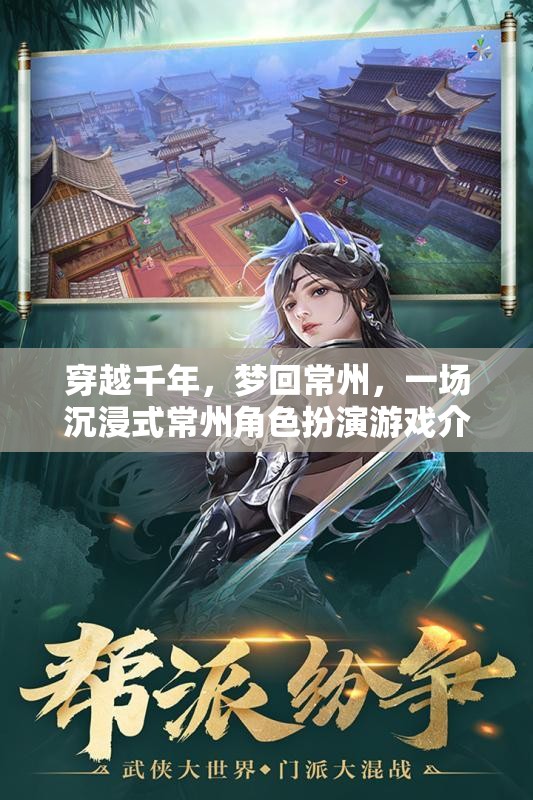 穿越時(shí)空的常州之旅，一場(chǎng)沉浸式角色扮演游戲