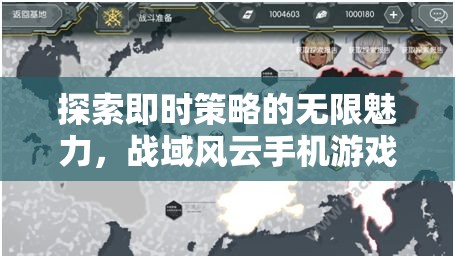 戰(zhàn)域風(fēng)云，探索即時(shí)策略的無(wú)限魅力