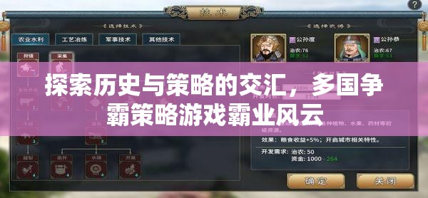 歷史與策略的碰撞，多國(guó)爭(zhēng)霸策略游戲霸業(yè)風(fēng)云