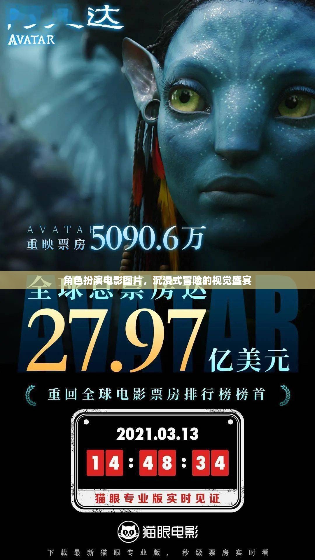 沉浸式冒險，角色扮演電影的視覺盛宴
