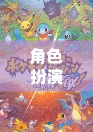 角色扮演新紀(jì)元，探索發(fā)飾之秘的奇幻之旅