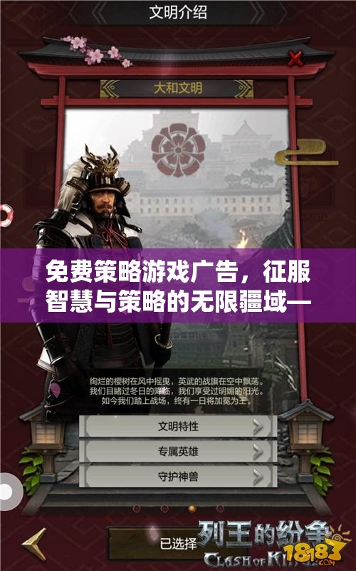 征服智慧與策略的無限疆域，免費策略游戲帝國崛起