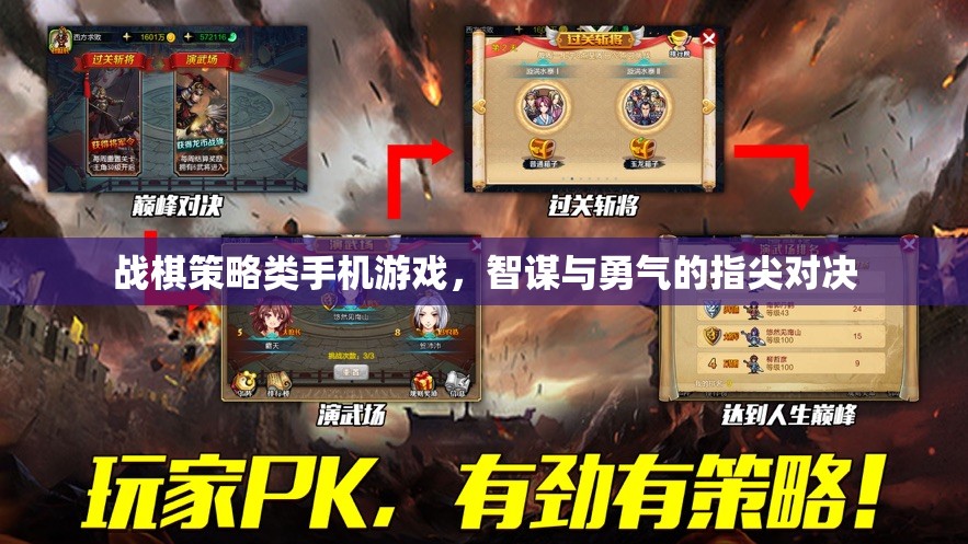 智謀與勇氣的指尖對(duì)決，戰(zhàn)棋策略類(lèi)手機(jī)游戲