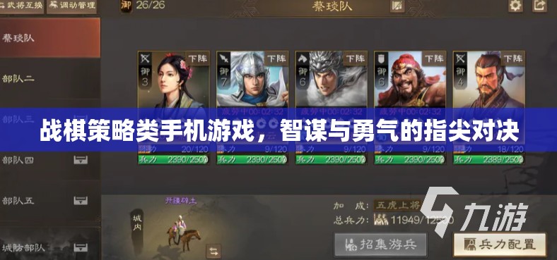 智謀與勇氣的指尖對(duì)決，戰(zhàn)棋策略類(lèi)手機(jī)游戲