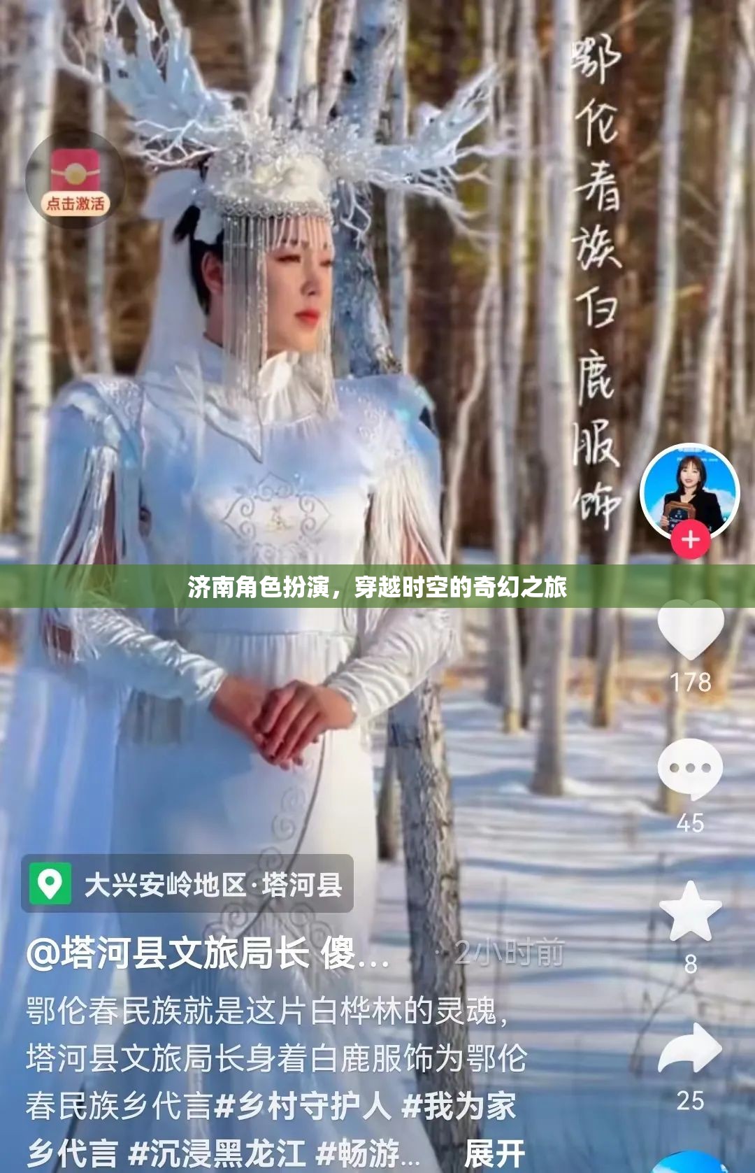 濟南，穿越時空的奇幻角色扮演之旅