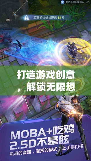解鎖無限想象，打造創(chuàng)意游戲幻境的織夢之旅