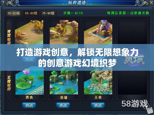解鎖無限想象，打造創(chuàng)意游戲幻境的織夢之旅