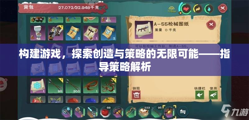 探索創(chuàng)造與策略的無限可能，構(gòu)建游戲的指導(dǎo)策略解析