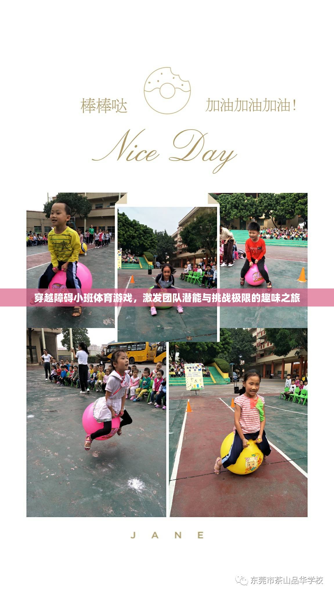 挑戰(zhàn)極限，穿越障礙小班體育游戲——激發(fā)團(tuán)隊(duì)潛能的趣味之旅