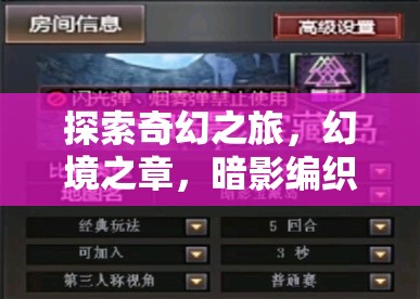 暗影編織者，探索奇幻之旅的3D角色扮演冒險(xiǎn)