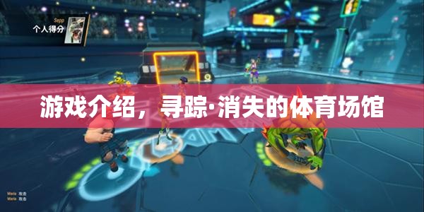 尋蹤·消失的體育場(chǎng)館，一場(chǎng)關(guān)于歷史與記憶的探險(xiǎn)之旅  第3張