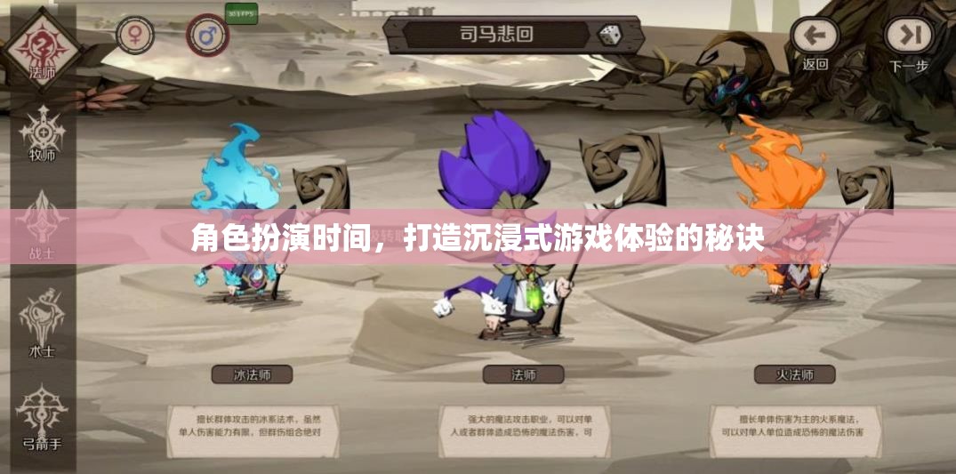 打造沉浸式游戲體驗，角色扮演的秘訣