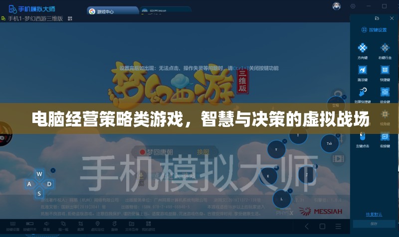 智慧與決策的虛擬戰(zhàn)場，電腦經(jīng)營策略類游戲的策略思考