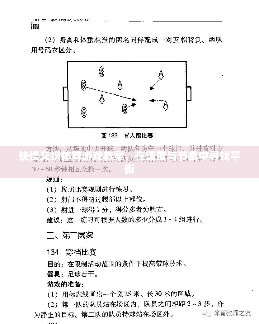 快慢交織，在速度與節(jié)奏中尋找平衡的體育游戲教案
