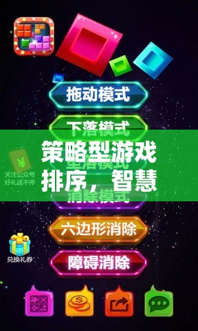 智慧與策略的巔峰對(duì)決，策略型游戲排行榜
