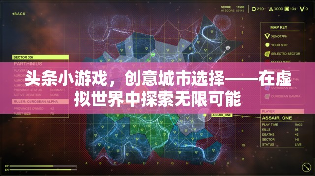 創(chuàng)意城市探索，在虛擬世界中解鎖無限可能的頭條小游戲