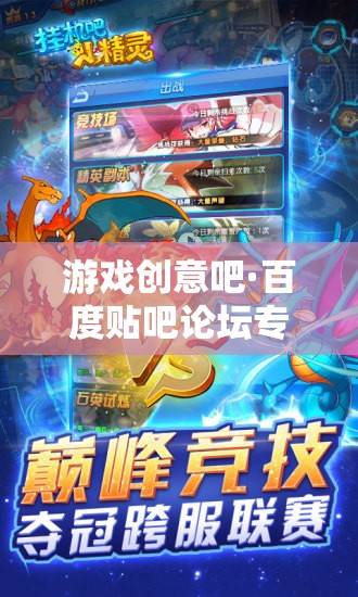 創(chuàng)意無(wú)界，游戲無(wú)限，探索游戲創(chuàng)意的無(wú)限可能