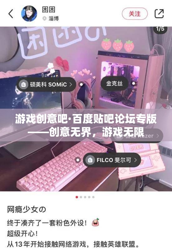 創(chuàng)意無(wú)界，游戲無(wú)限，探索游戲創(chuàng)意的無(wú)限可能