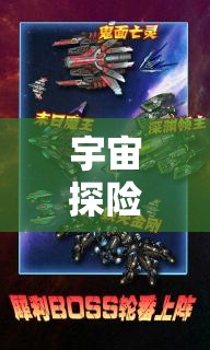 星際迷航，宇宙探險(xiǎn)角色扮演的夢幻之旅