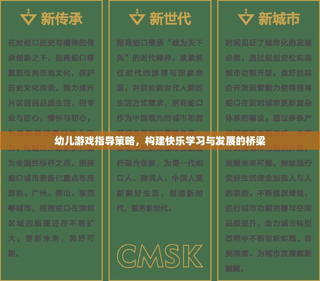 幼兒游戲指導(dǎo)策略，構(gòu)建快樂學(xué)習(xí)與發(fā)展的橋梁