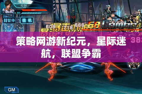 星際迷航，策略網(wǎng)游新紀(jì)元下的聯(lián)盟爭(zhēng)霸