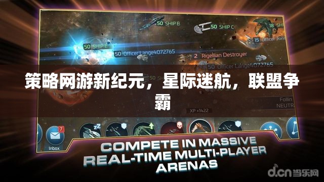 星際迷航，策略網(wǎng)游新紀(jì)元下的聯(lián)盟爭(zhēng)霸
