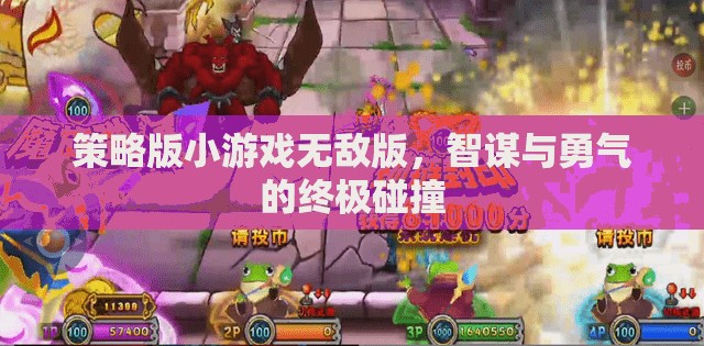智勇對決，策略版小游戲無敵版