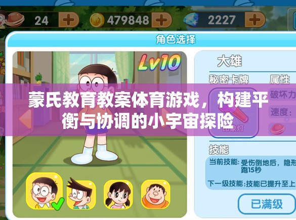 蒙氏教育下的體育游戲，構(gòu)建平衡與協(xié)調(diào)的小宇宙探險(xiǎn)