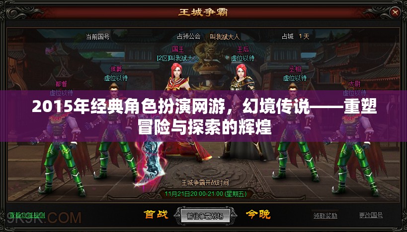 幻境傳說，重塑2015年經(jīng)典角色扮演網(wǎng)游的冒險(xiǎn)與探索