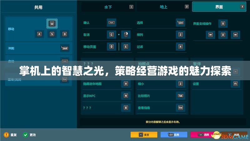 掌機(jī)上的智慧之光，探索策略經(jīng)營游戲的魅力